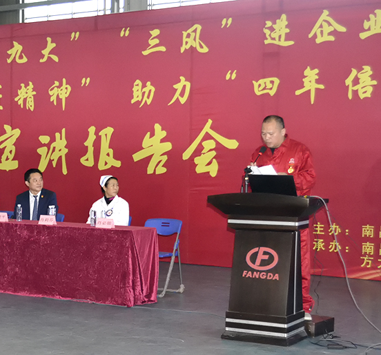 “喜慶十九大，‘三風’進企業(yè)”主題宣講活動走進方大新材料（江西）有限公司