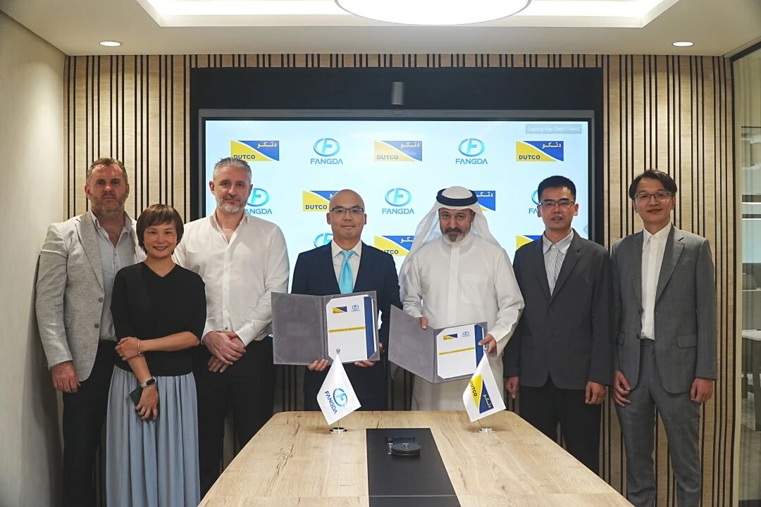 方大與阿聯(lián)酋 Dutco集團(tuán)簽署諒解備忘錄，共啟中東合作新篇章